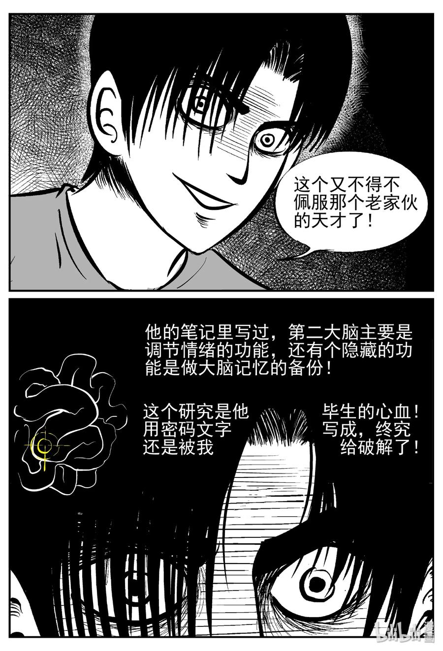 小智怪谈漫画,451 虫博士2图