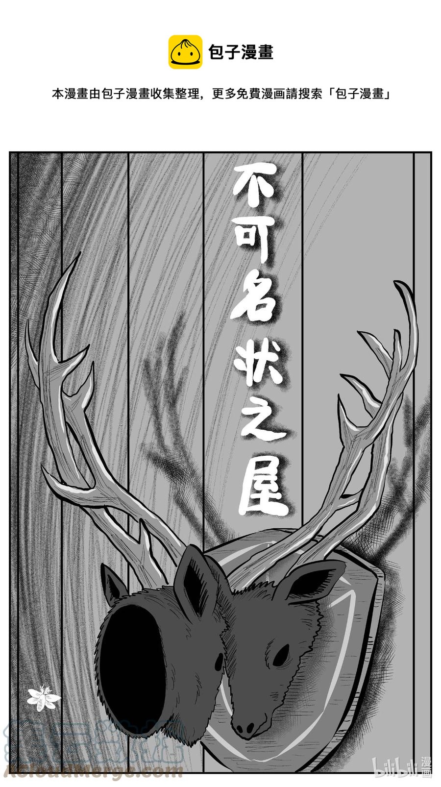 小智怪谈漫画,696 不可名状之屋1图