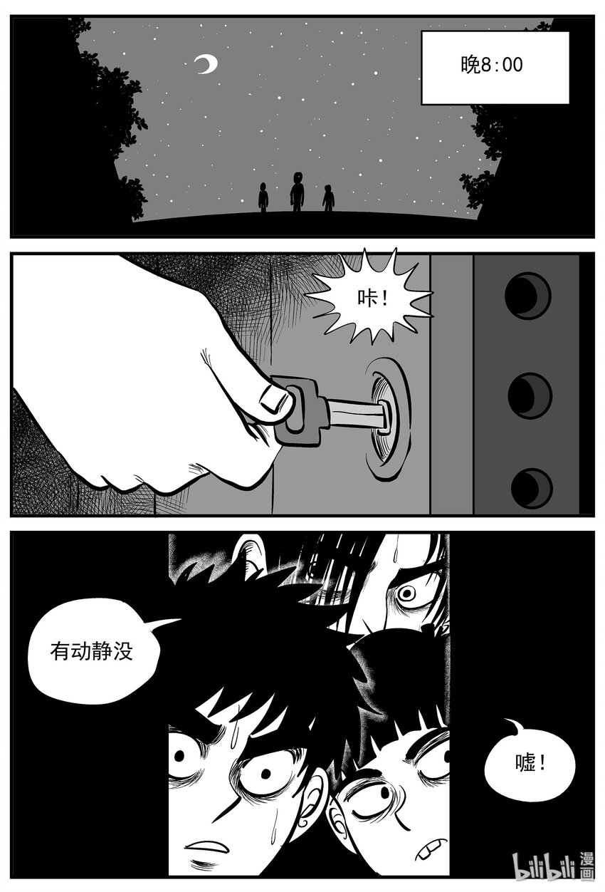 小智怪谈漫画,006 它2（2）4图