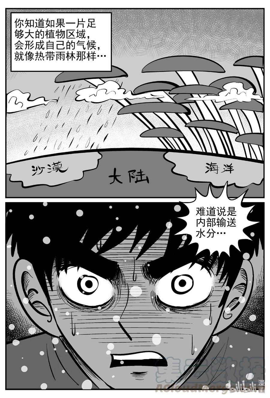 小智怪谈漫画,380 它：6（12）2图