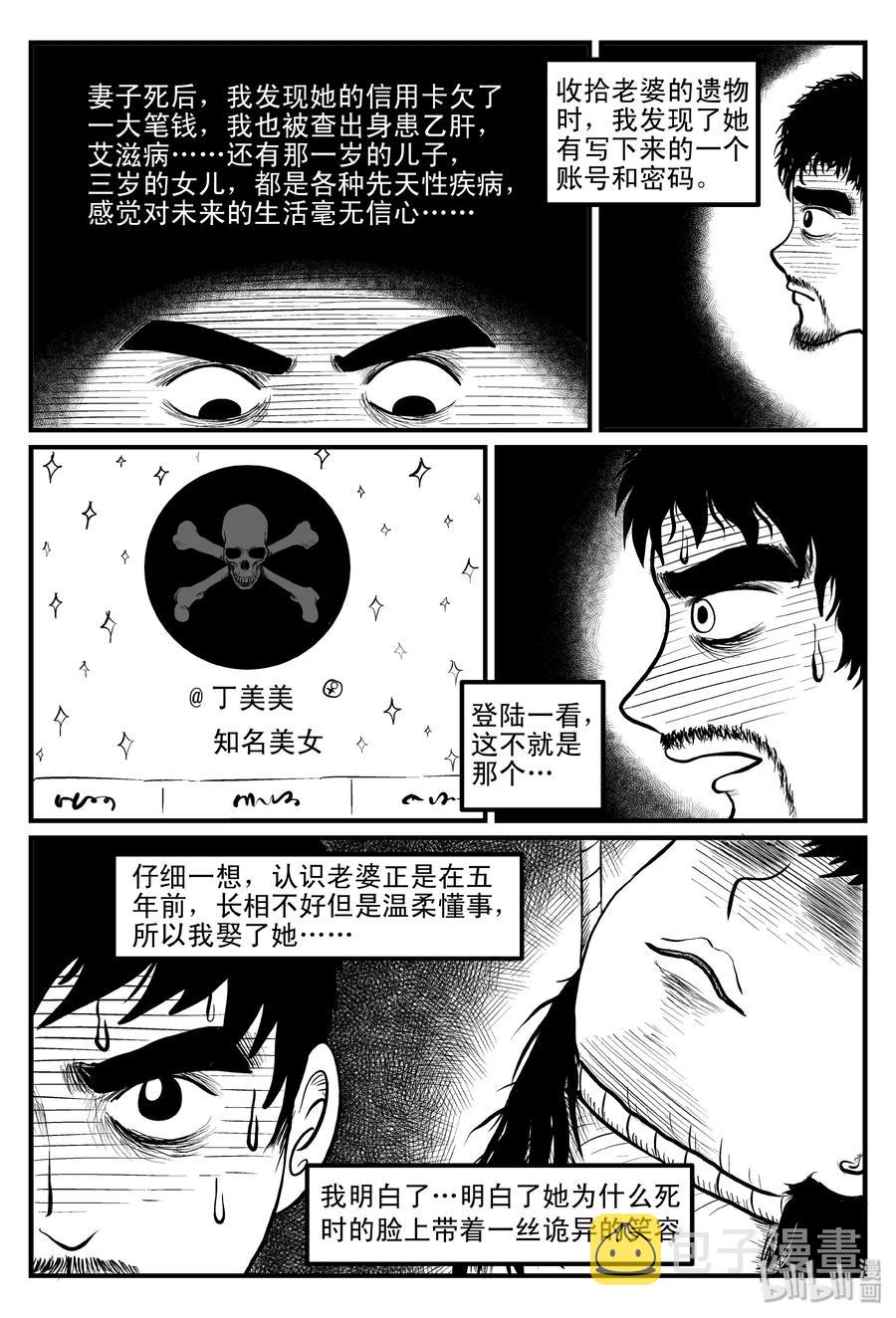 小智怪谈漫画,081 一分钟怪异故事（7）1图