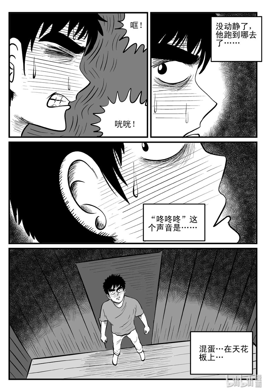 小智怪谈漫画,104 血山（3）3图