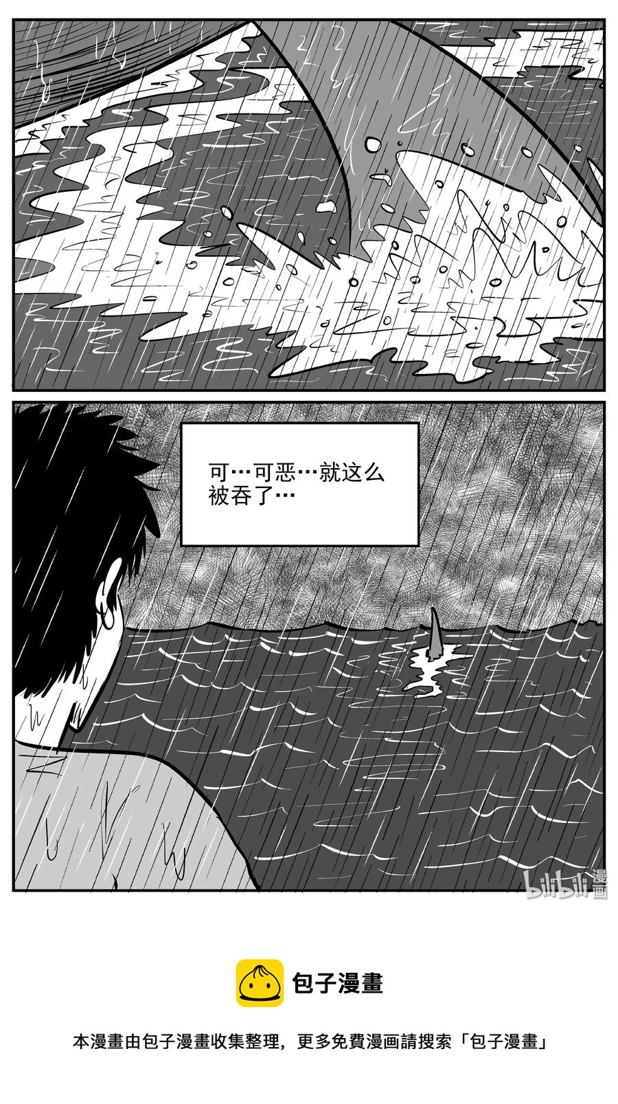 小智怪谈漫画,352 美人鱼（2）3图