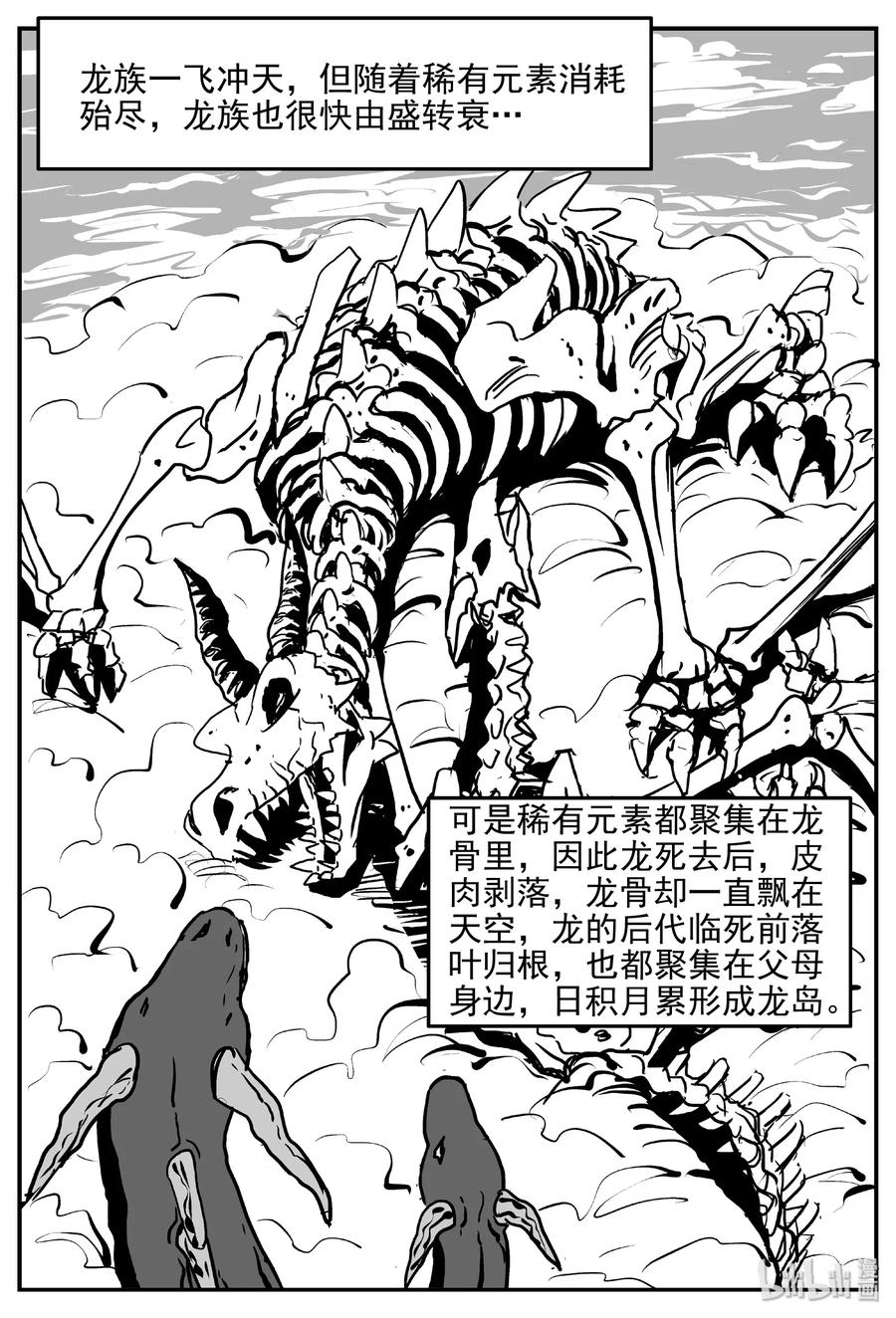 小智怪谈漫画,401 龙的传说（3）2图