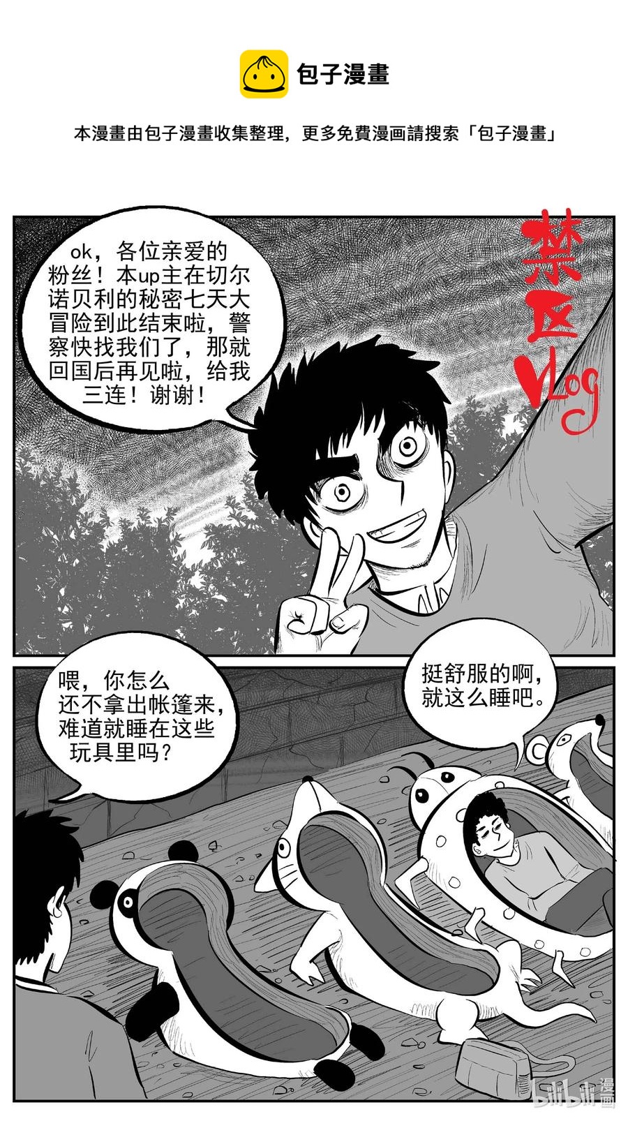 小智怪谈漫画,671 一分钟怪异故事1图