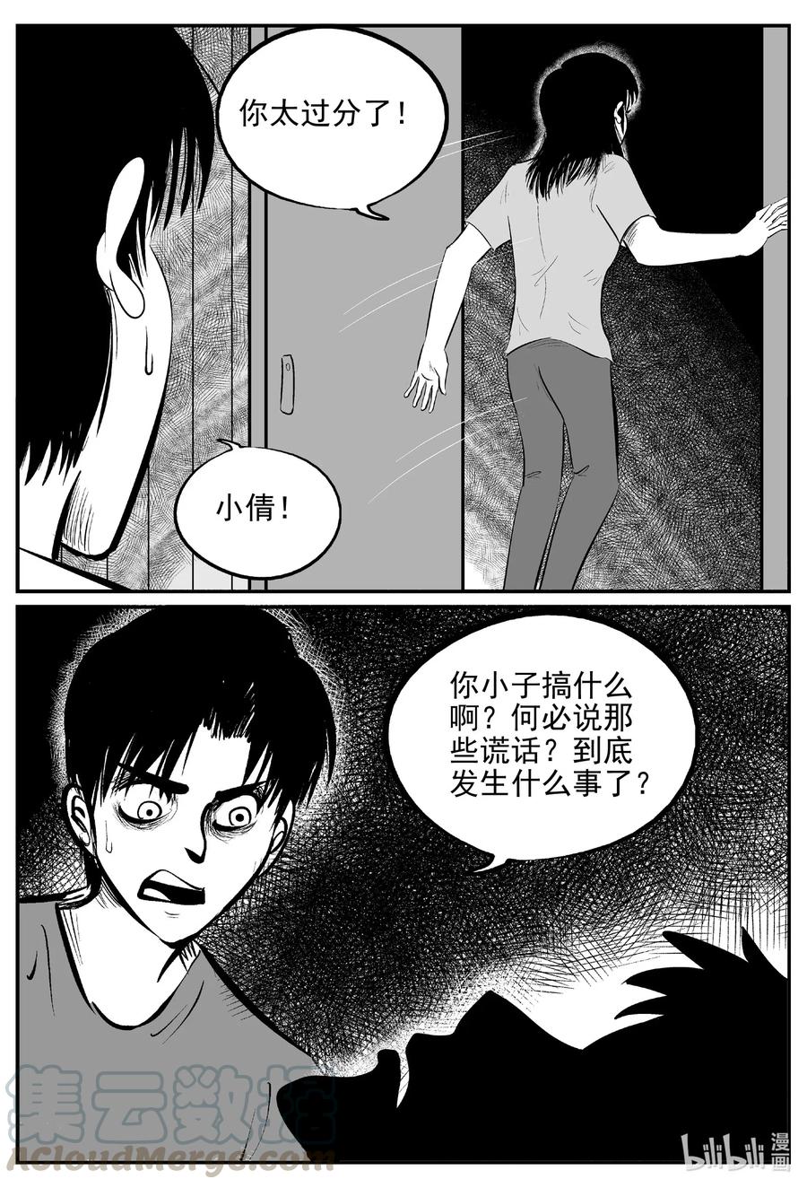 小智怪谈漫画,535 回家之路4图