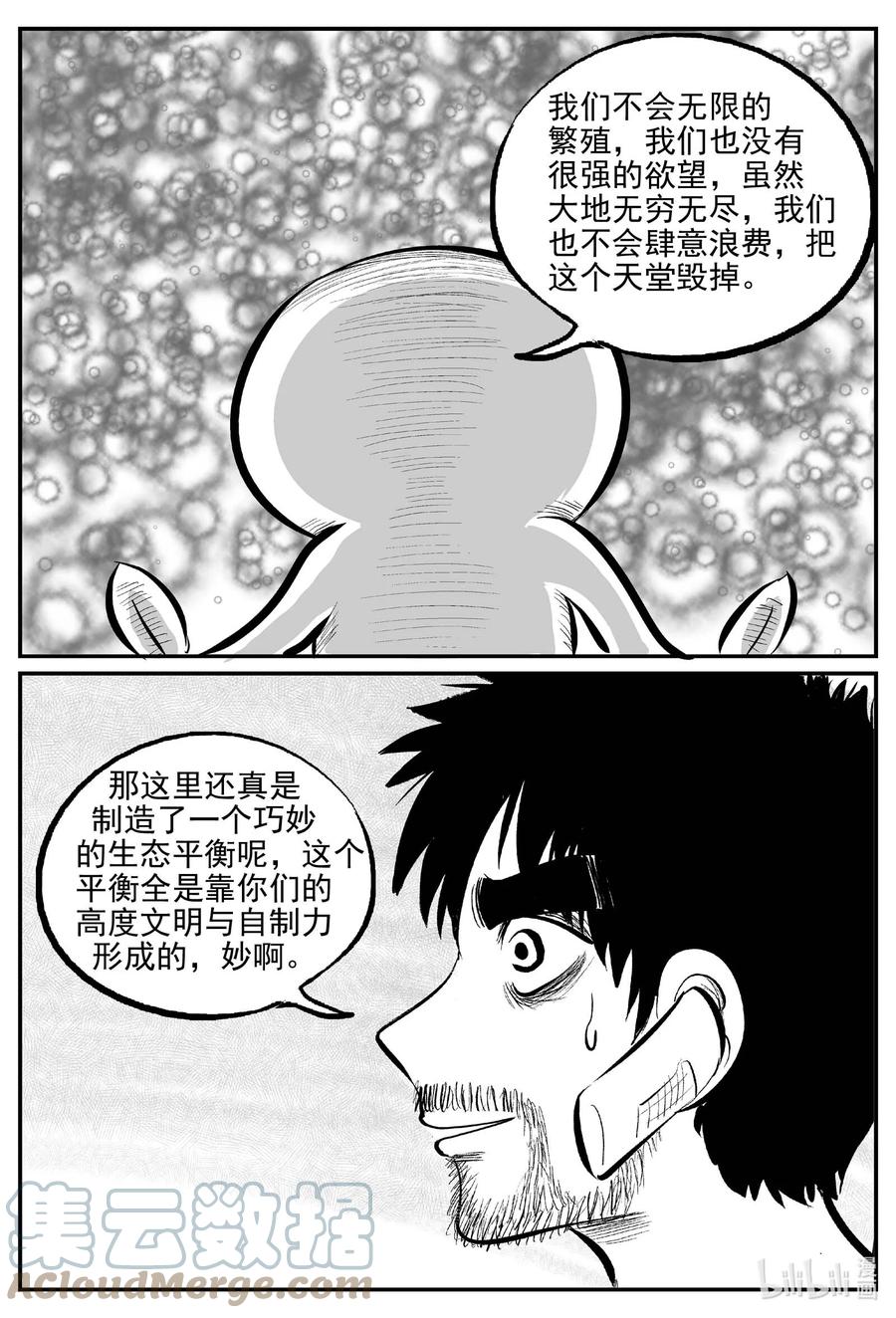 小智怪谈漫画,676 桃源2图