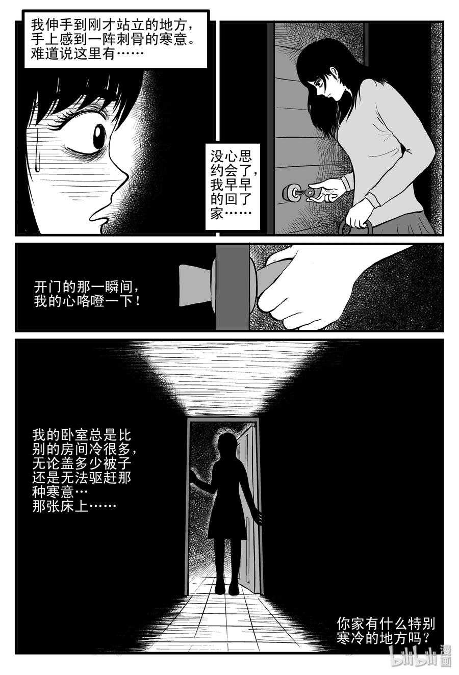 小智怪谈漫画,084 一分钟怪异故事（10）2图