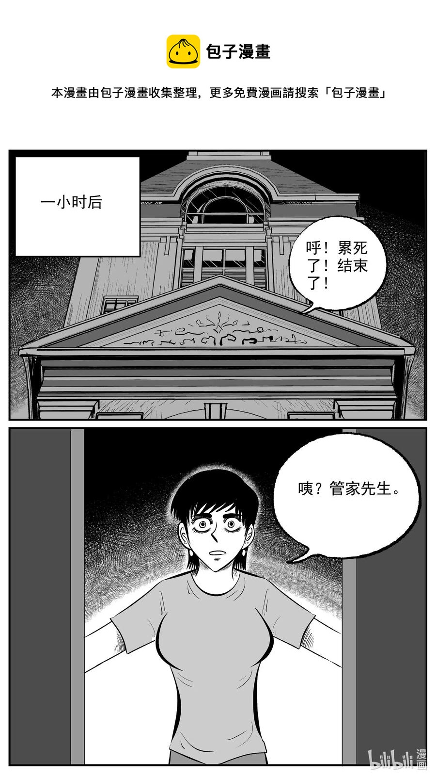 小智怪谈漫画,573 邪恶生物档案4图