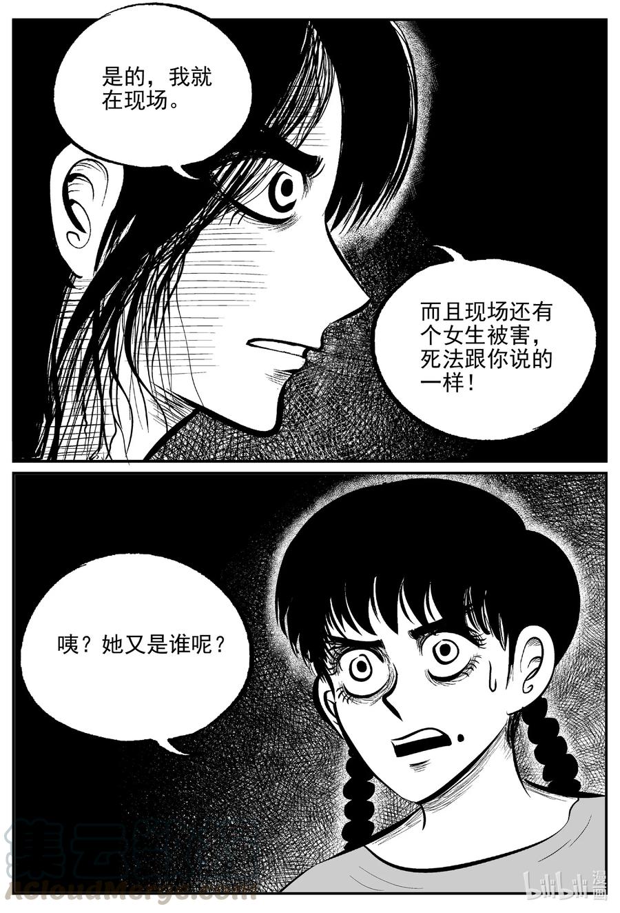 小智怪谈漫画,609 梦男5图