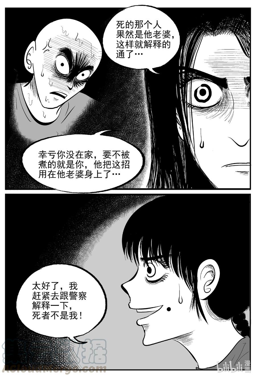 小智怪谈漫画,609 梦男4图