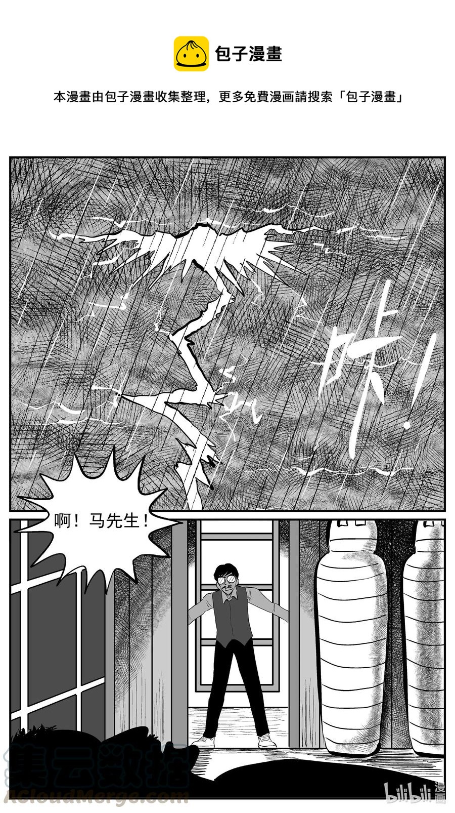 小智怪谈漫画,570 邪恶生物档案1图