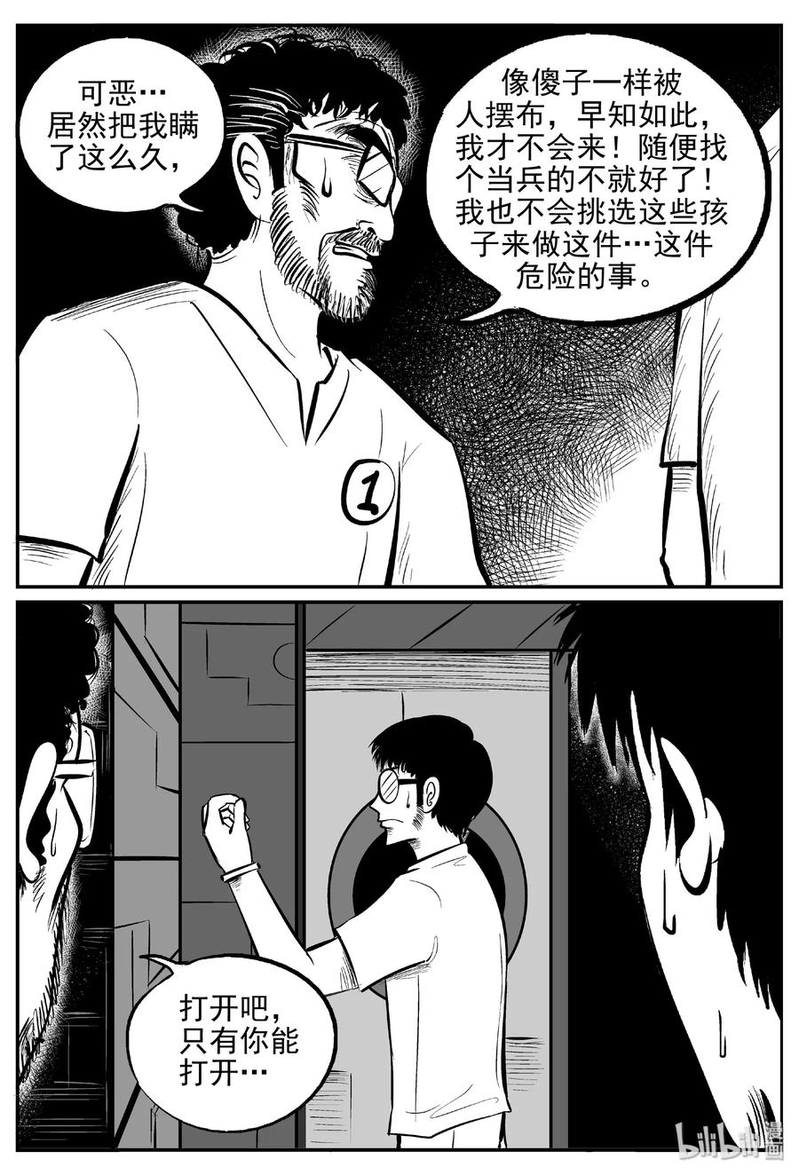 小智怪谈漫画,463 诡域之星5图