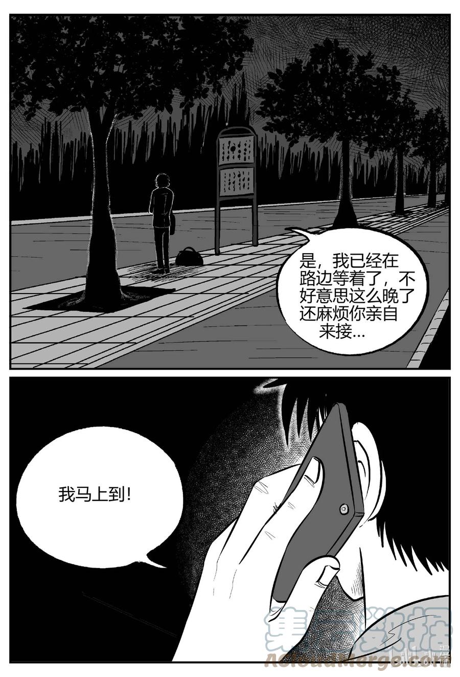 小智怪谈漫画,696 不可名状之屋3图