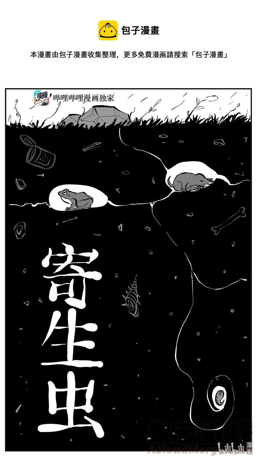 小智怪谈漫画,306 寄生虫（4）1图