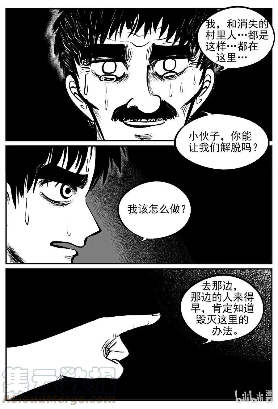 小智怪谈漫画,542 回家之路5图