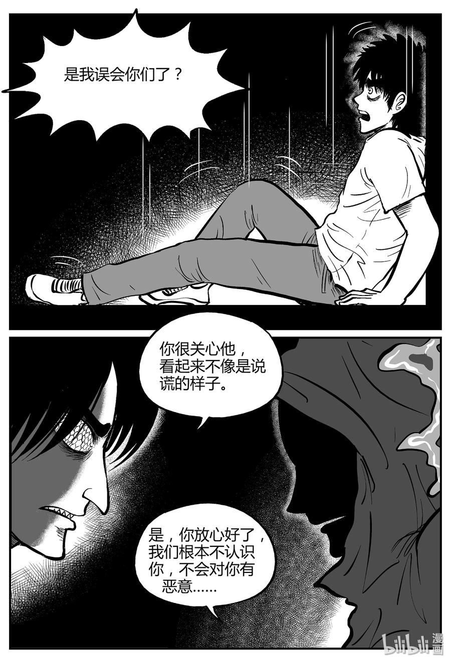 小智怪谈漫画,051 它5（8）5图