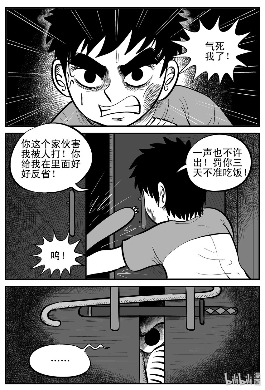 小智怪谈漫画,001 它1（1）1图