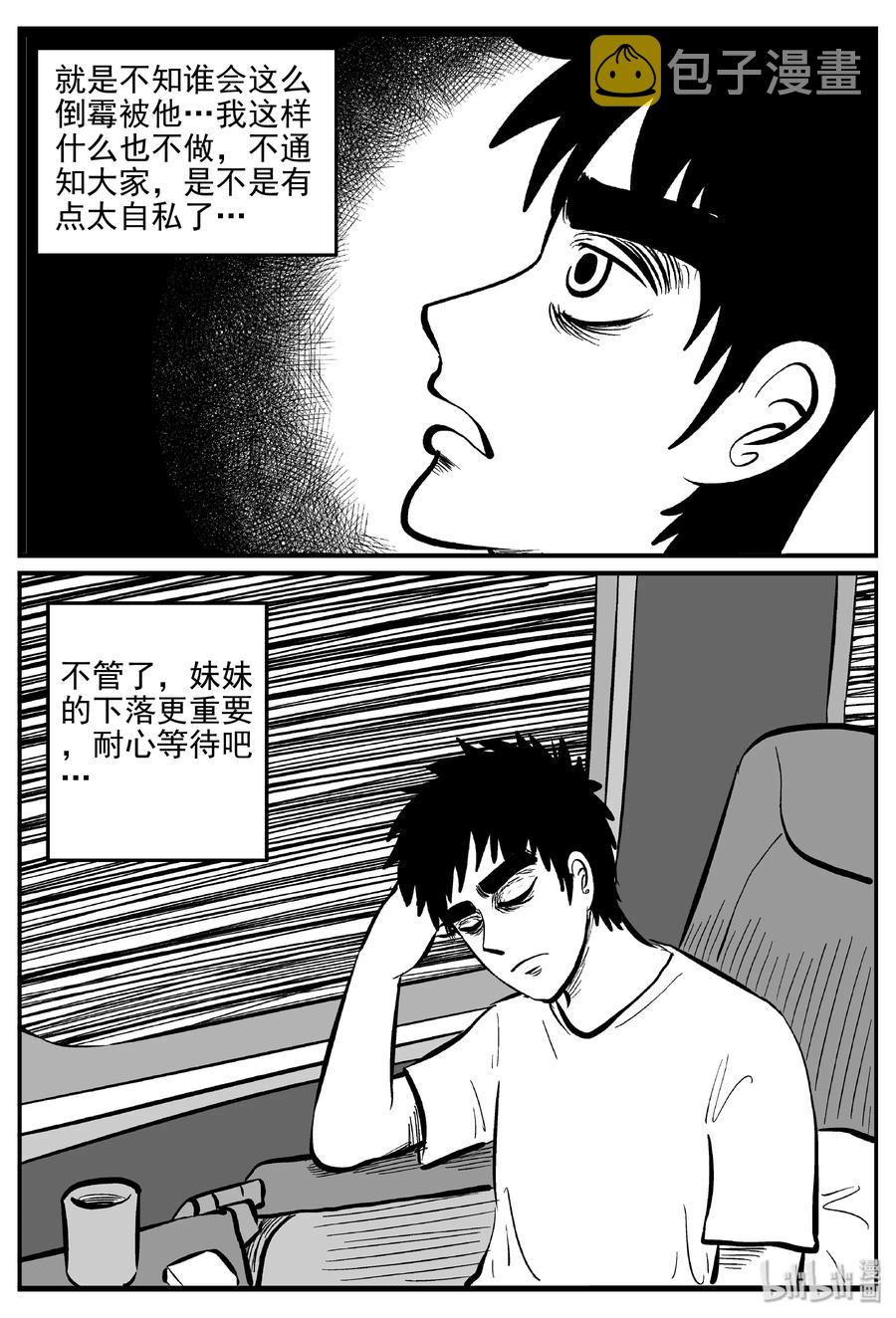 小智怪谈漫画,324 业火之车（1）1图