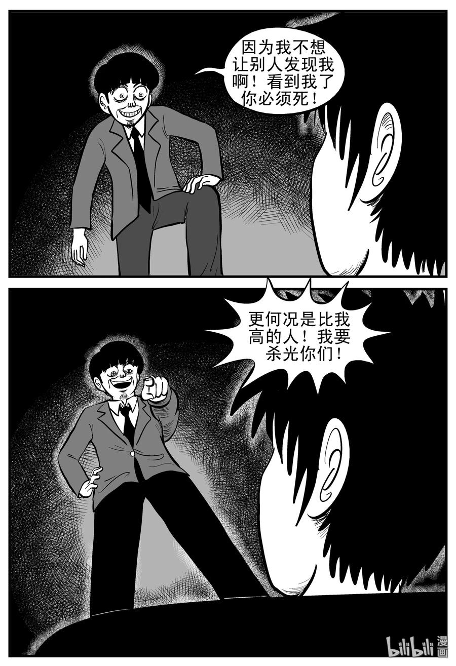 小智怪谈漫画,181 潜伏（2）2图