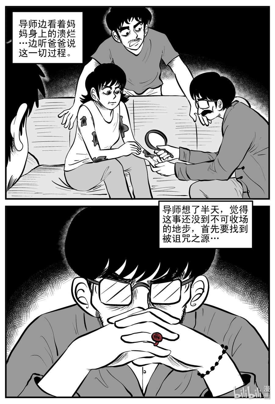 小智怪谈漫画,194 连锁信（2）3图