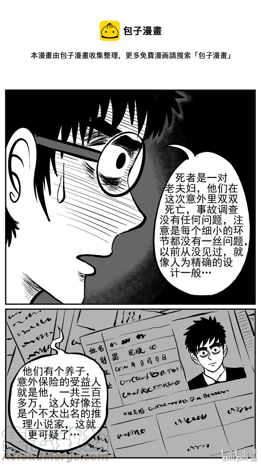 小智怪谈漫画,239 怪潭山庄（2）2图