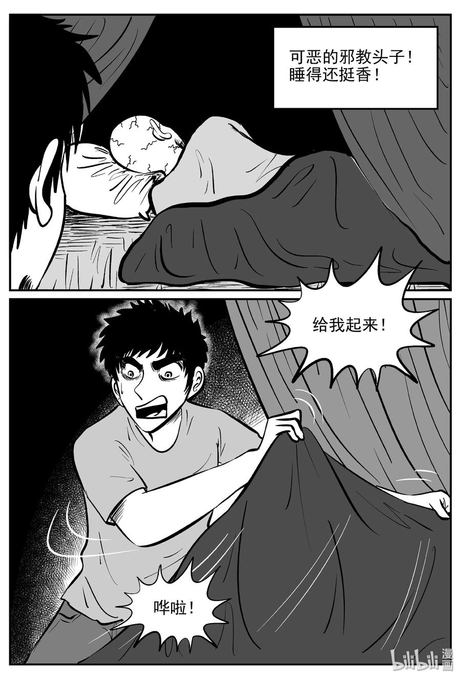 小智怪谈漫画,288 克苏鲁圣殿（4）4图