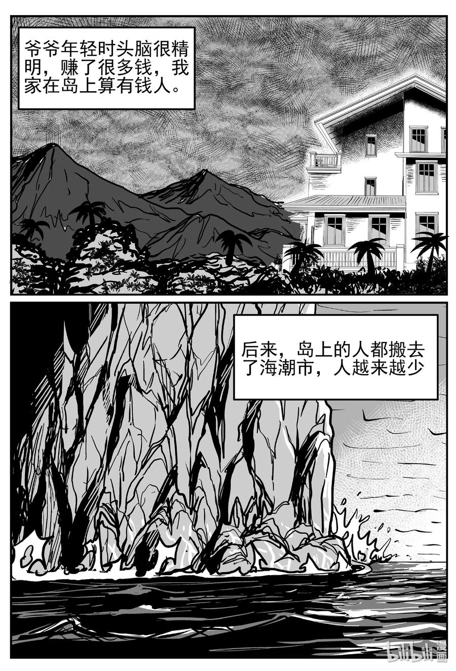 小智怪谈漫画,444 海市蜃楼5图