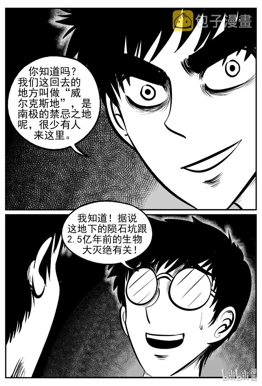 小智怪谈漫画,440 极地黑洞5图