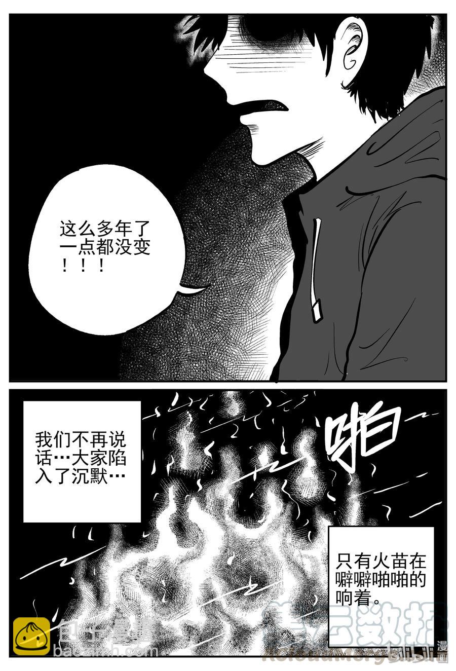 小智怪谈漫画,234 暴风雪之夜（3）5图