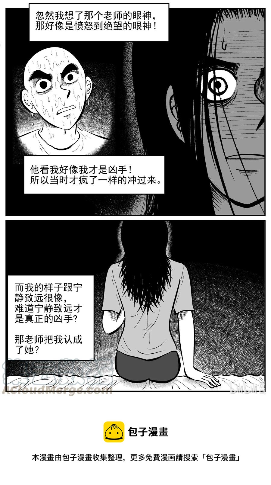 小智怪谈漫画,608 梦男4图