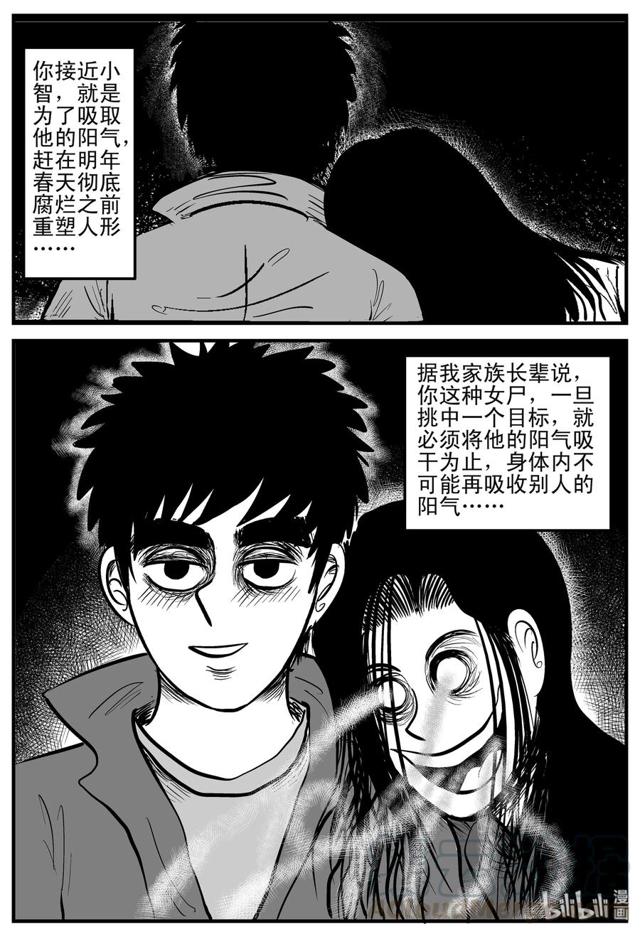 小智怪谈漫画,186 三人行（3）5图