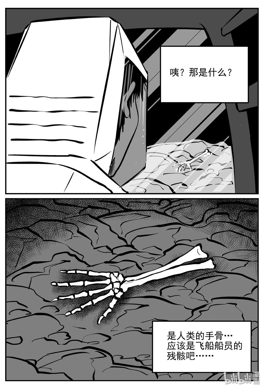 小智怪谈漫画,072 它：星（5）3图