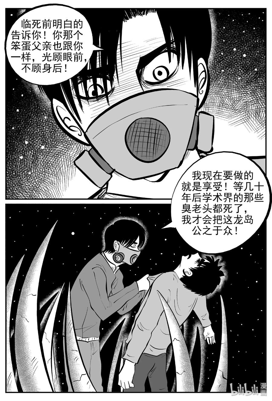 小智怪谈漫画,401 龙的传说（3）3图