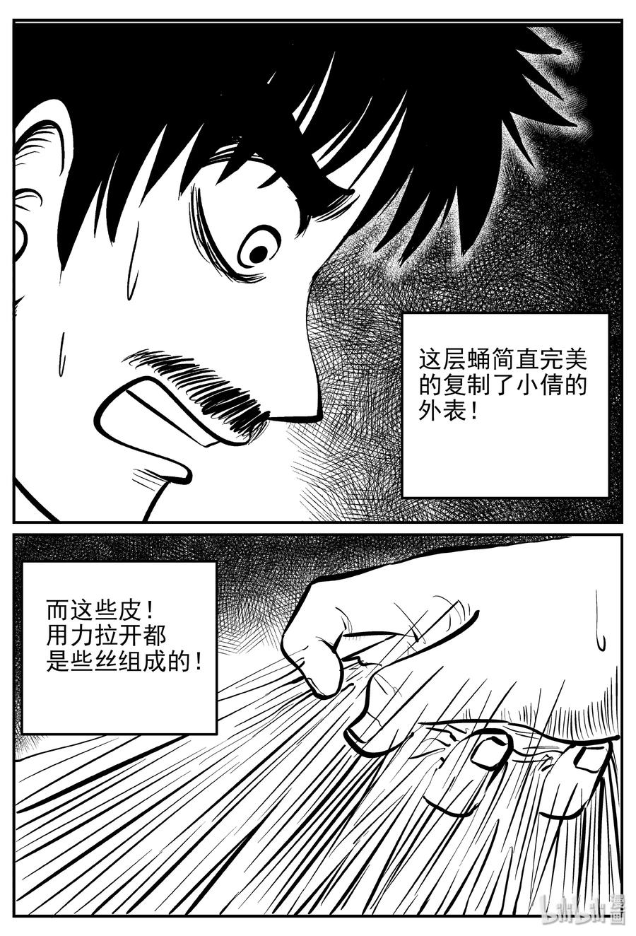 小智怪谈漫画,363 蝶变（4）1图