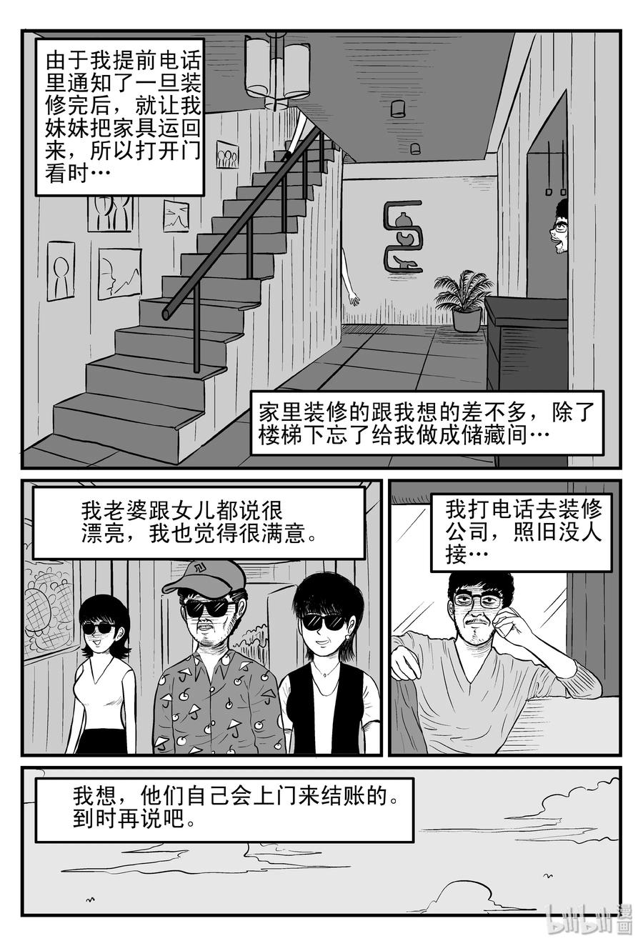 096 诡屋（1）3