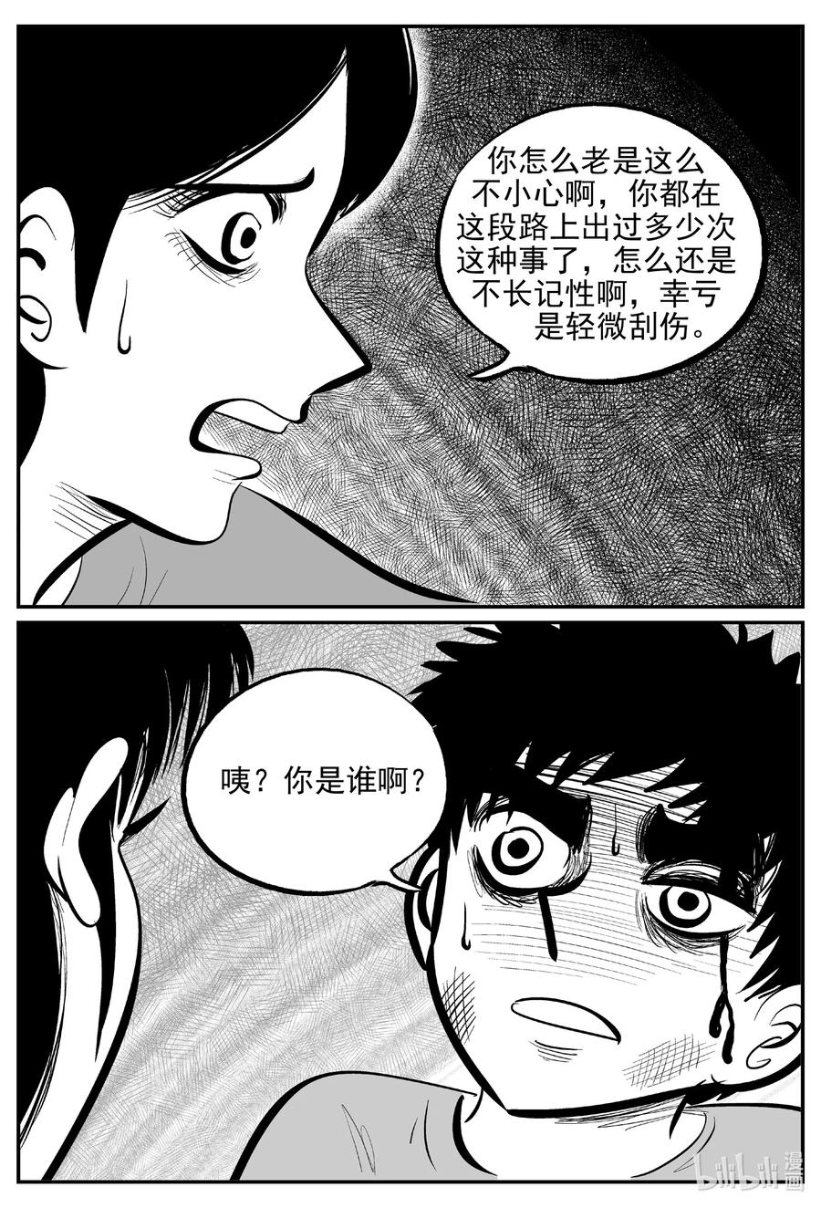 小智怪谈漫画,641 怪圈2图