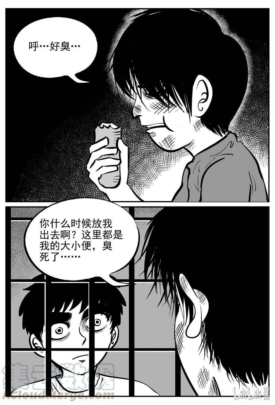 小智怪谈漫画,411 日光禁区（2）1图