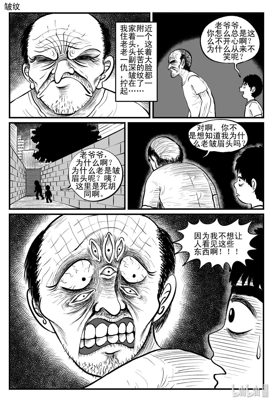 小智怪谈漫画,086 一分钟怪异故事（12）3图