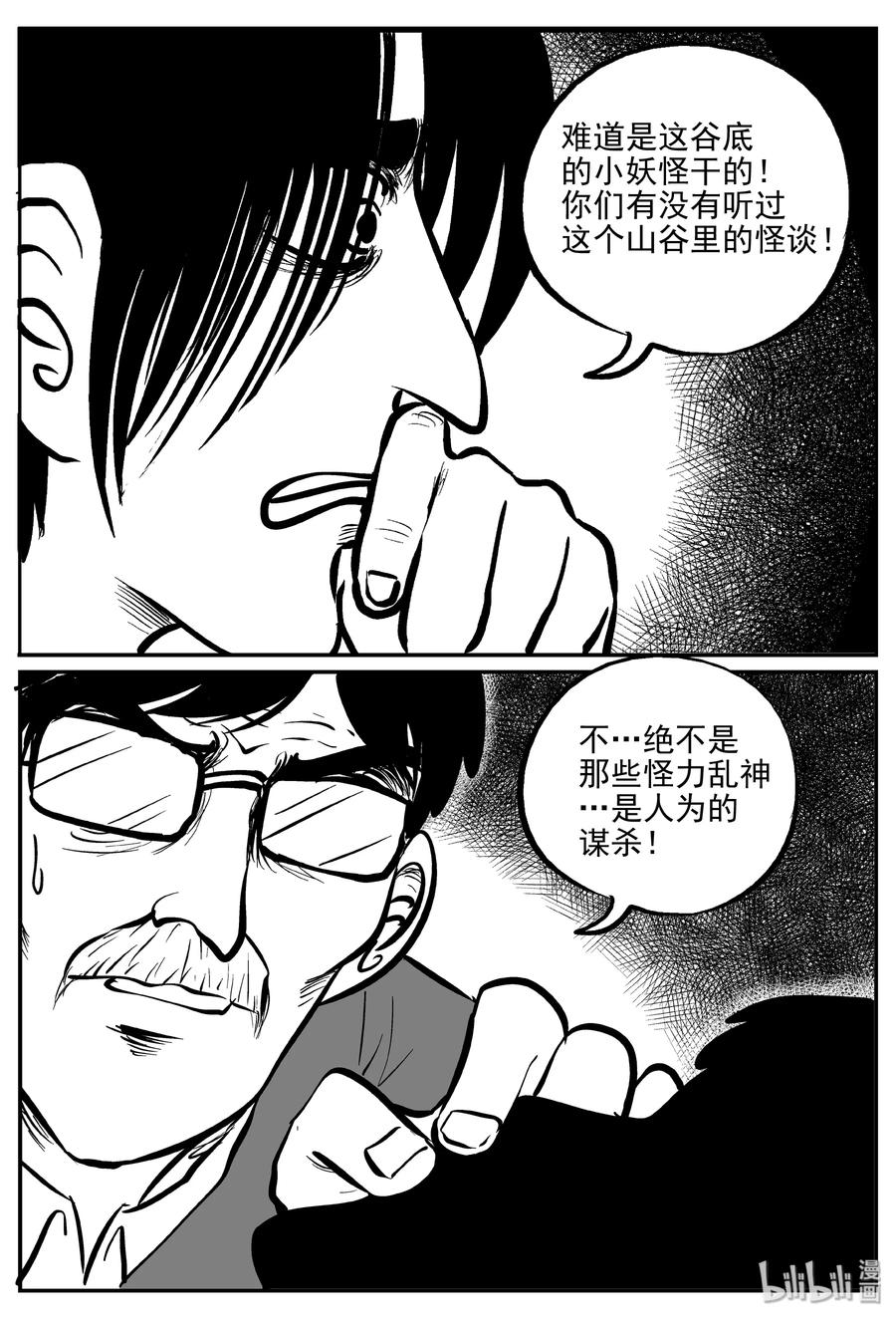 小智怪谈漫画,312 暴风雪山庄（3）5图