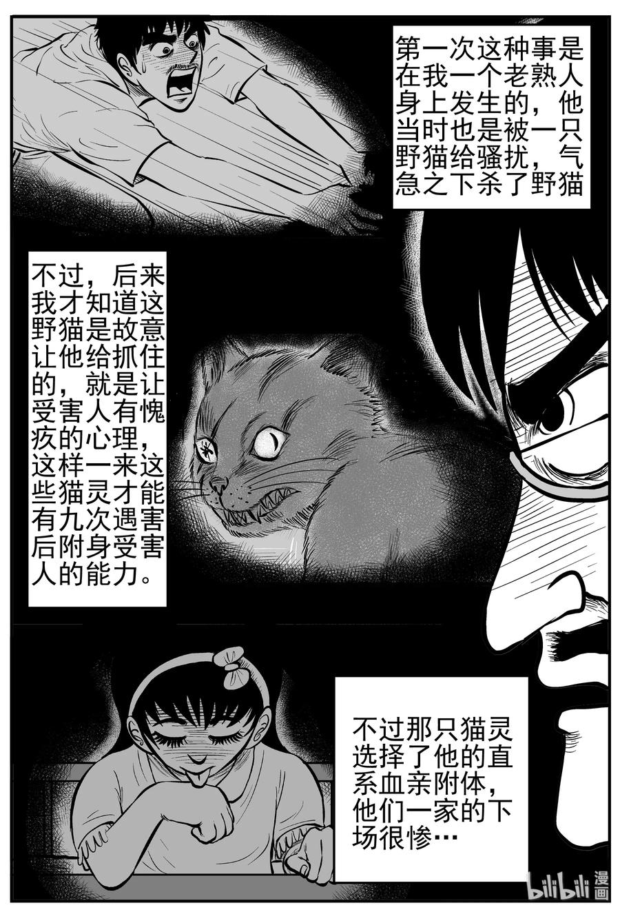 小智怪谈漫画,164 夺魂记（1）4图