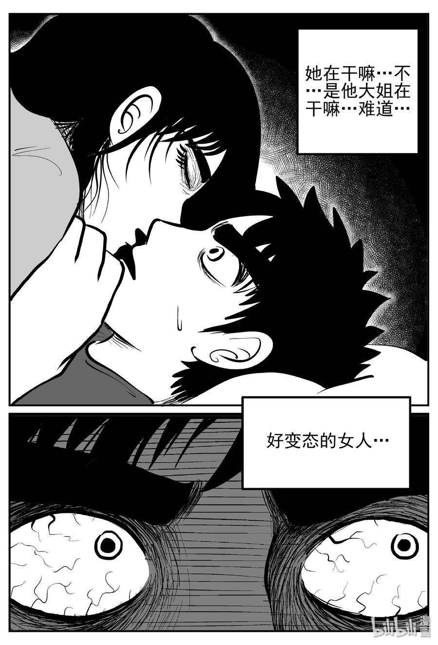 小智怪谈漫画,246 怪潭山庄（9）2图