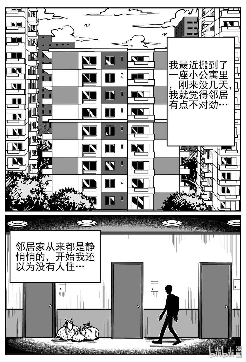 小智怪谈漫画,040 它：蜂群（1）2图