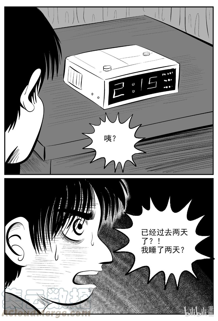 小智怪谈漫画,596 它1.54图