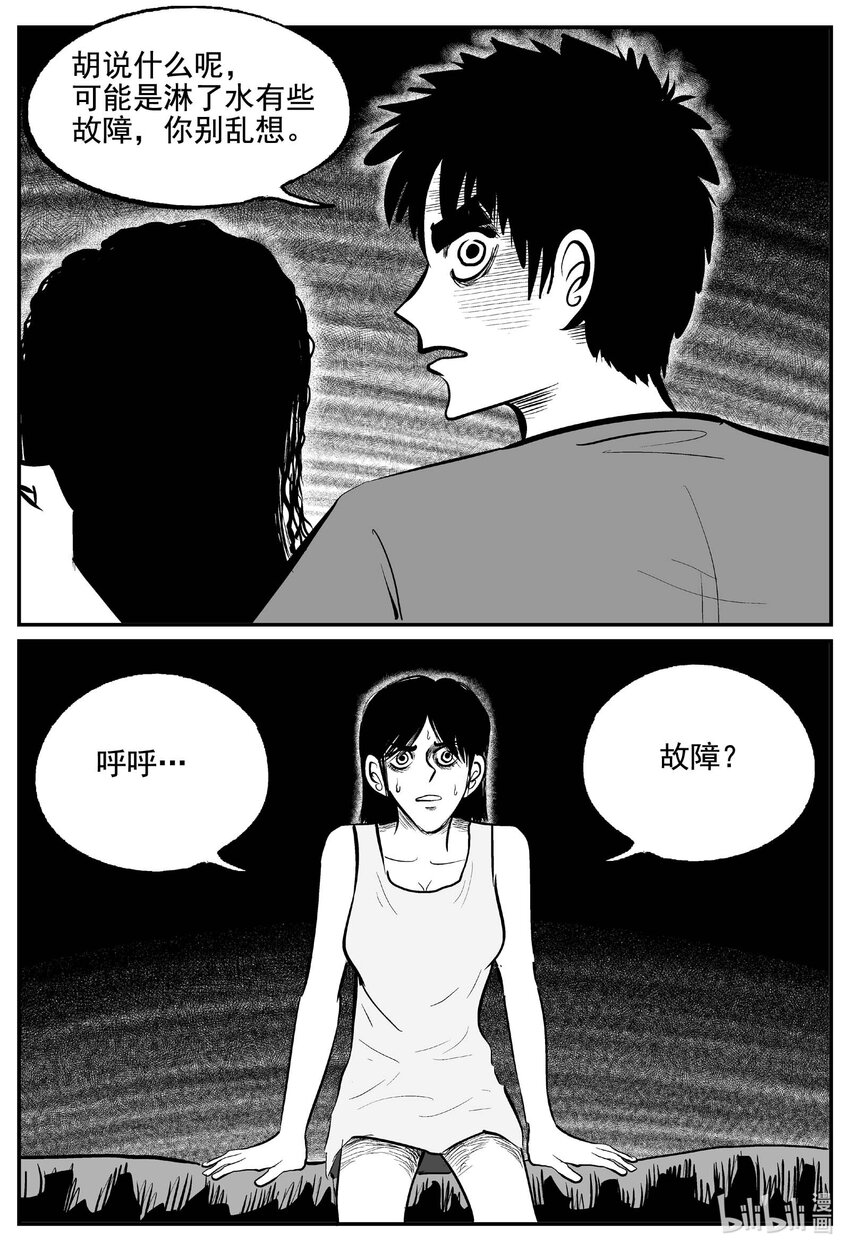 小智怪谈漫画,759 《Heartbreaker》4图