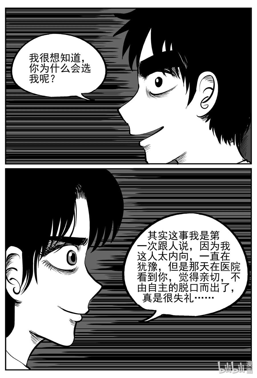 小智怪谈漫画,239 怪潭山庄（2）3图