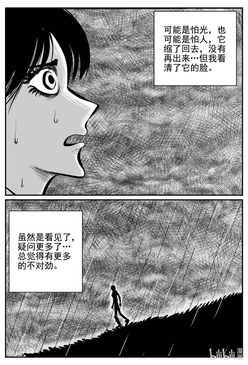 小智怪谈漫画,761 《Heartbreaker》1图