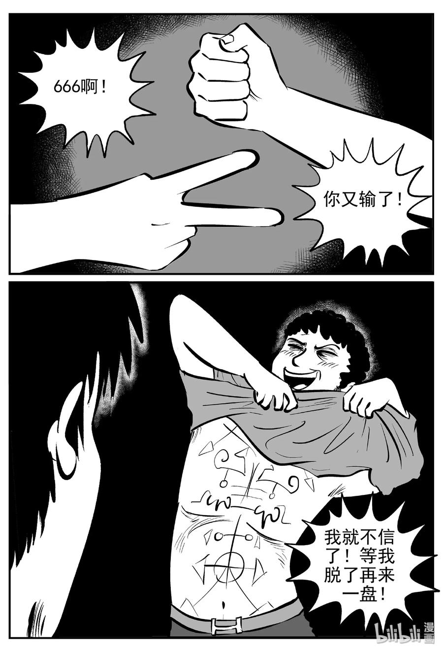 小智怪谈漫画,452 一分钟怪异故事3图