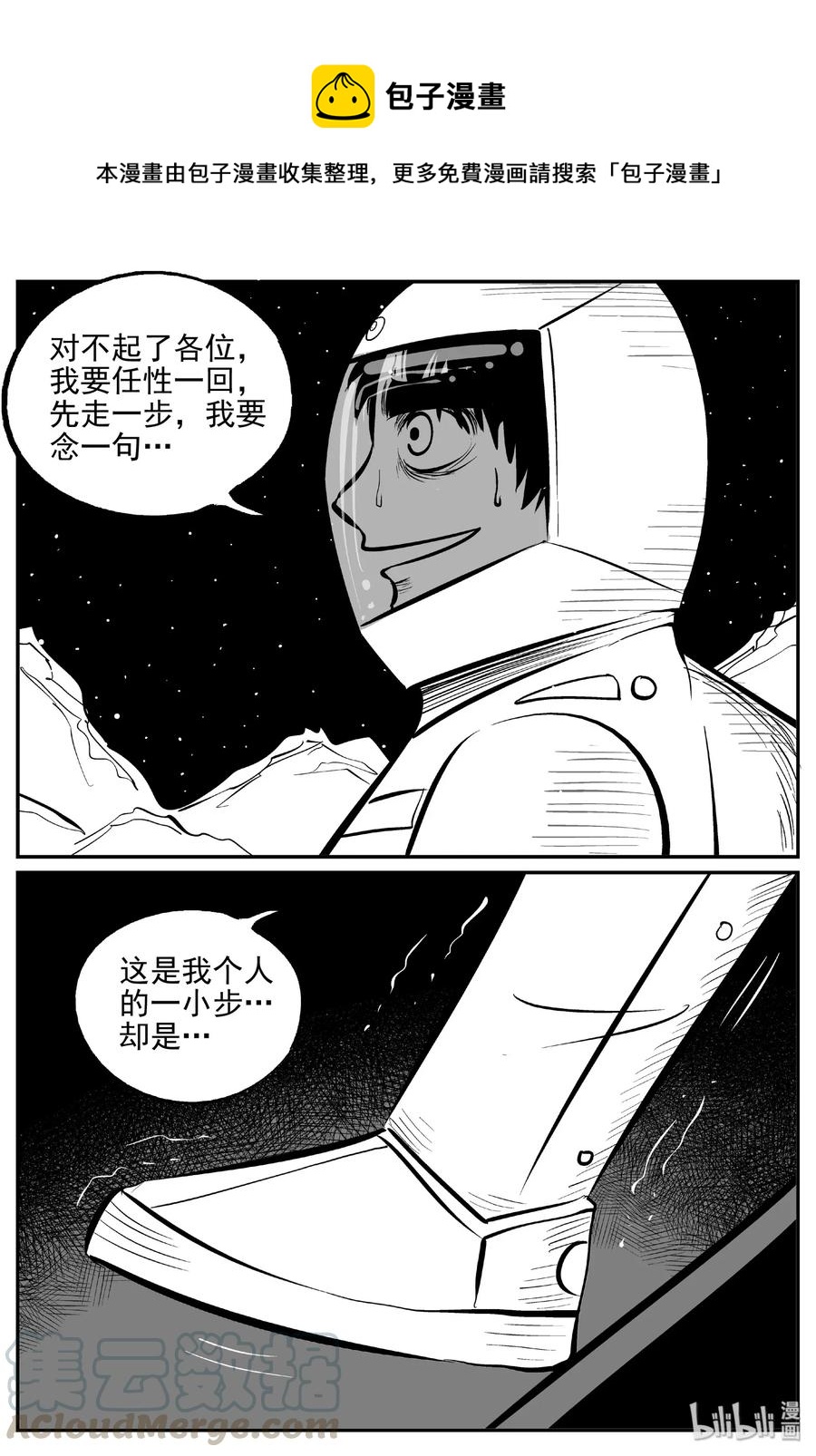 小智怪谈漫画,465 诡域之星1图