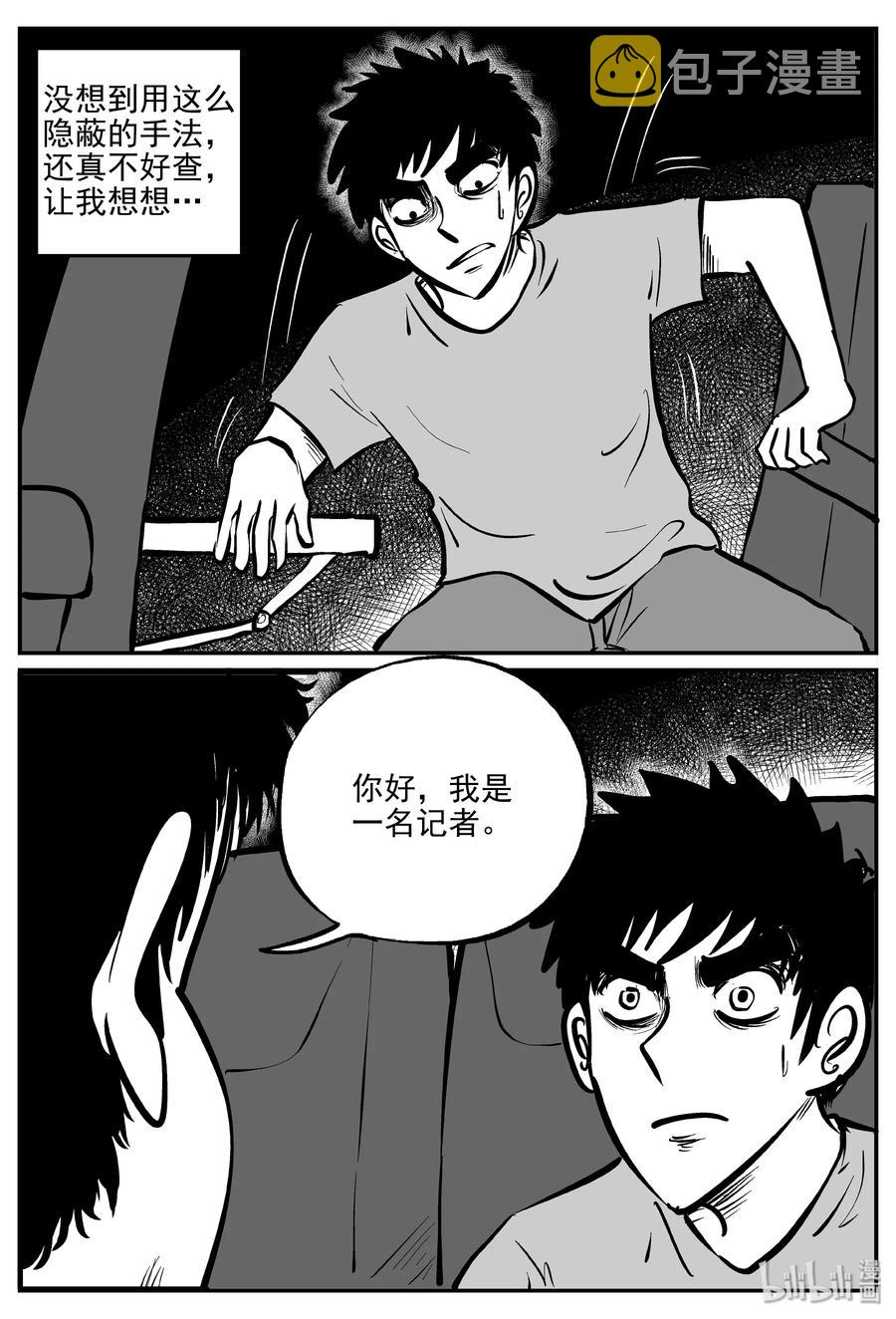 小智怪谈漫画,324 业火之车（1）1图